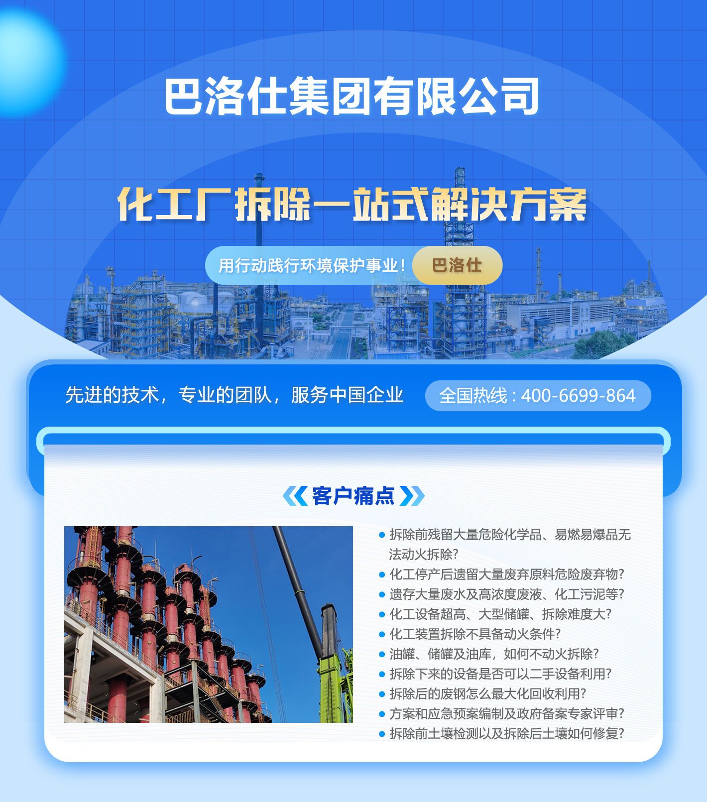 化工廠拆除一站式解決方案